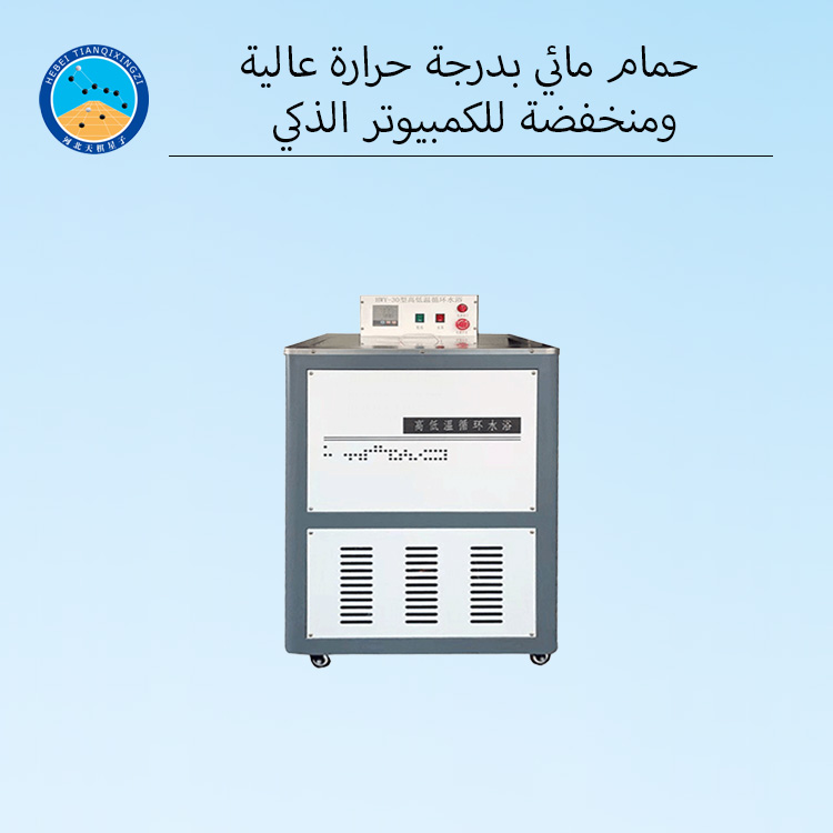 منظم حرارة لدرجات الحرارة المرتفعة والمنخفضة