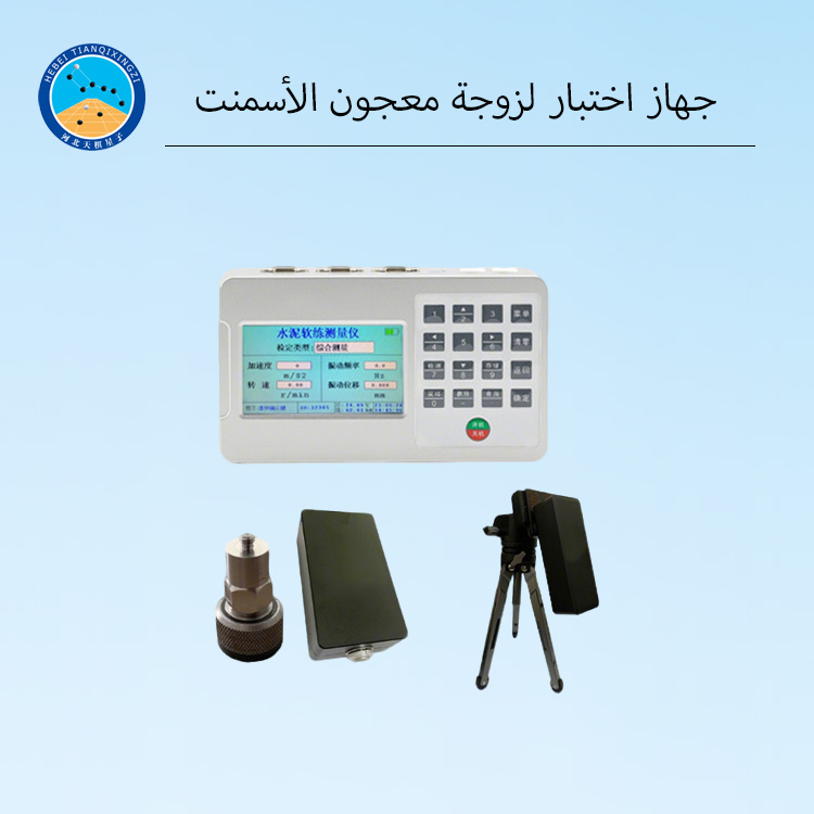 جهاز قياس تليين الأسمنت