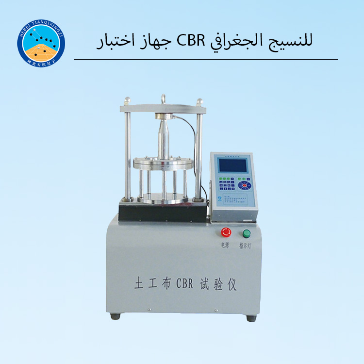 جهاز اختبار ثقب CBR للجيوتكستايل، جهاز اختبار ثقب CBR الثابت