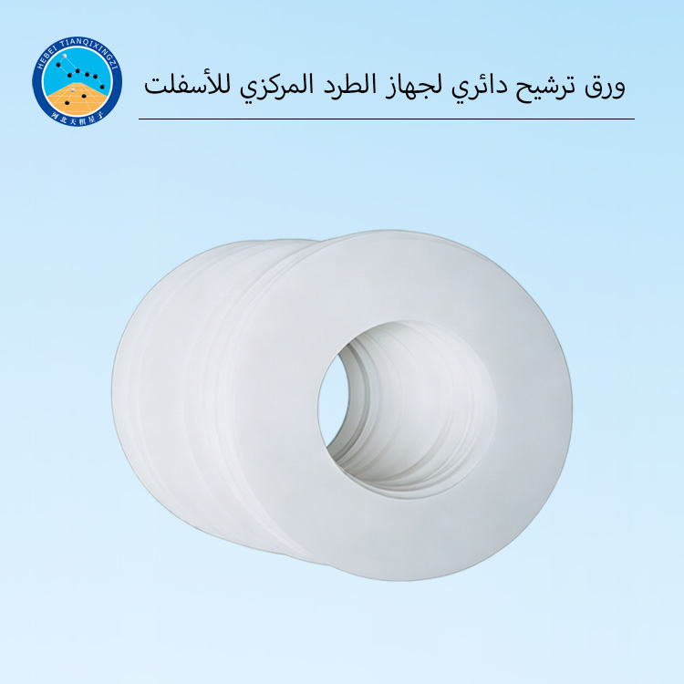 ورق ترشيح دائري لاختبار استخلاص الأسفلت بالطرد المركزي