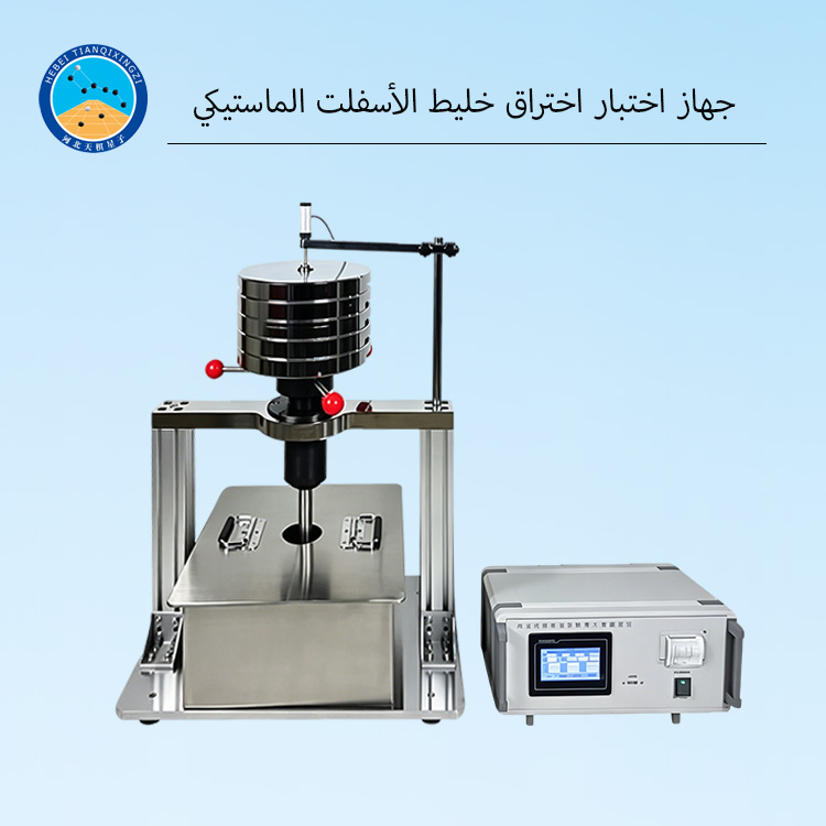 جهاز اختبار اختراق خليط الأسفلت الماستيكي