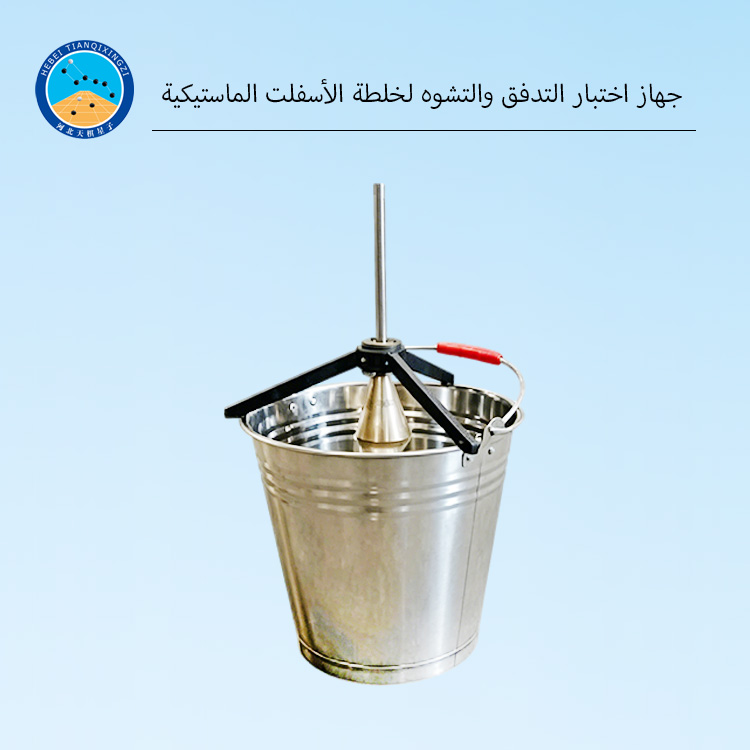 جهاز اختبار التدفق والتشوه لخلطة الأسفلت الماستيكية