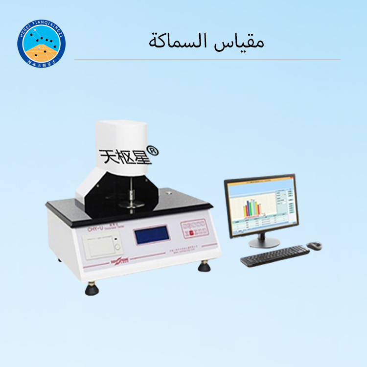 جهاز قياس سمك البلاستيك