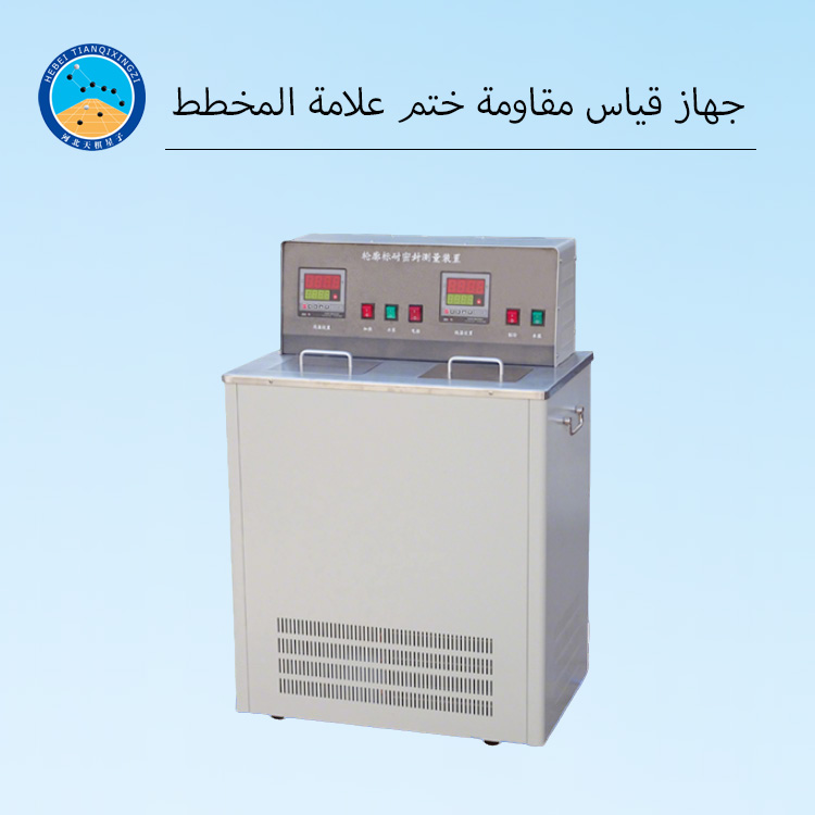 جهاز قياس مقاومة إحكام العلامات بجودة عالية