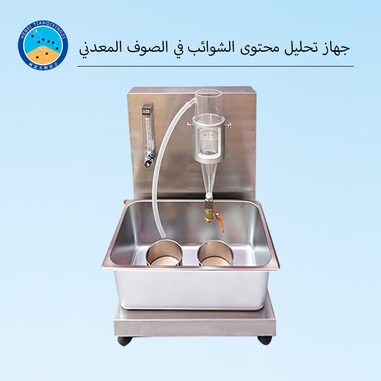 جهاز إلكتروني لاختبار محتوى الشوت في الصوف المعدني