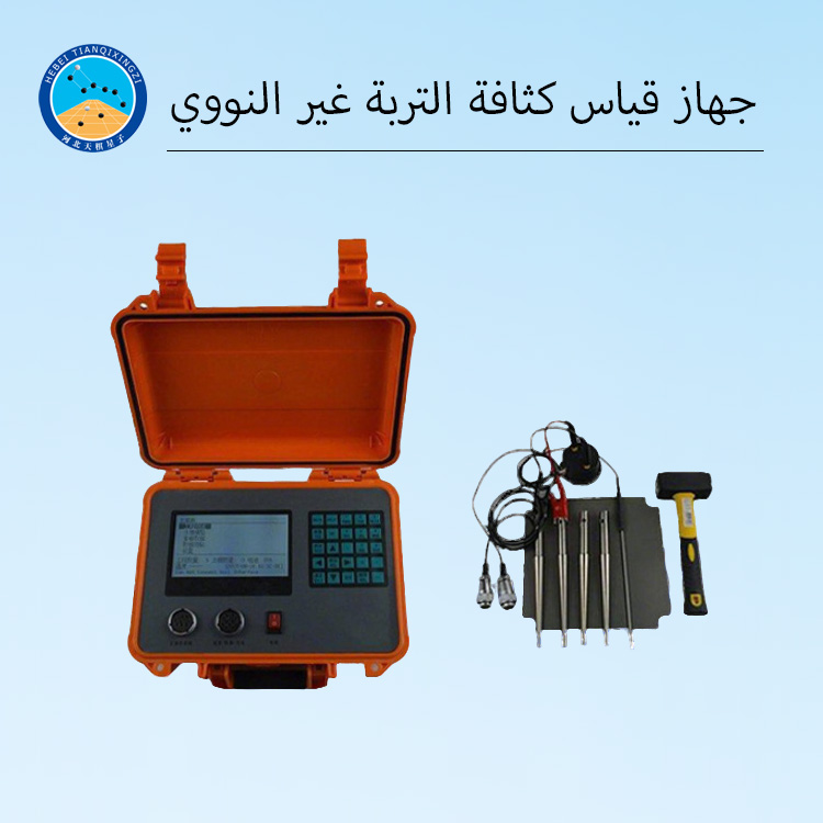 جهاز اختبار التربة غير النووي في المختبر، معدات اختبار التربة، مقياس الكثافة