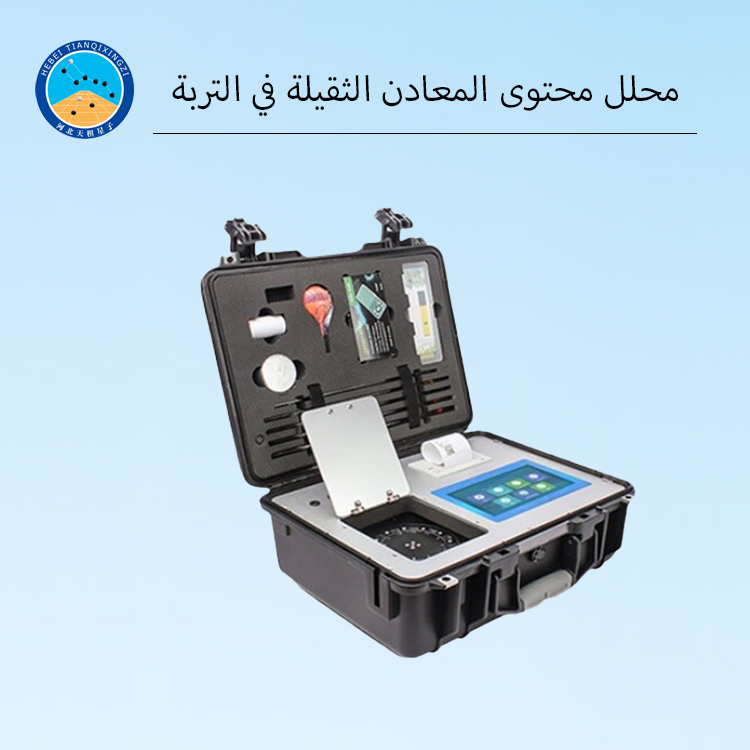 جهاز ذكي محمول للتحليل السريع لعناصر مغذيات التربة