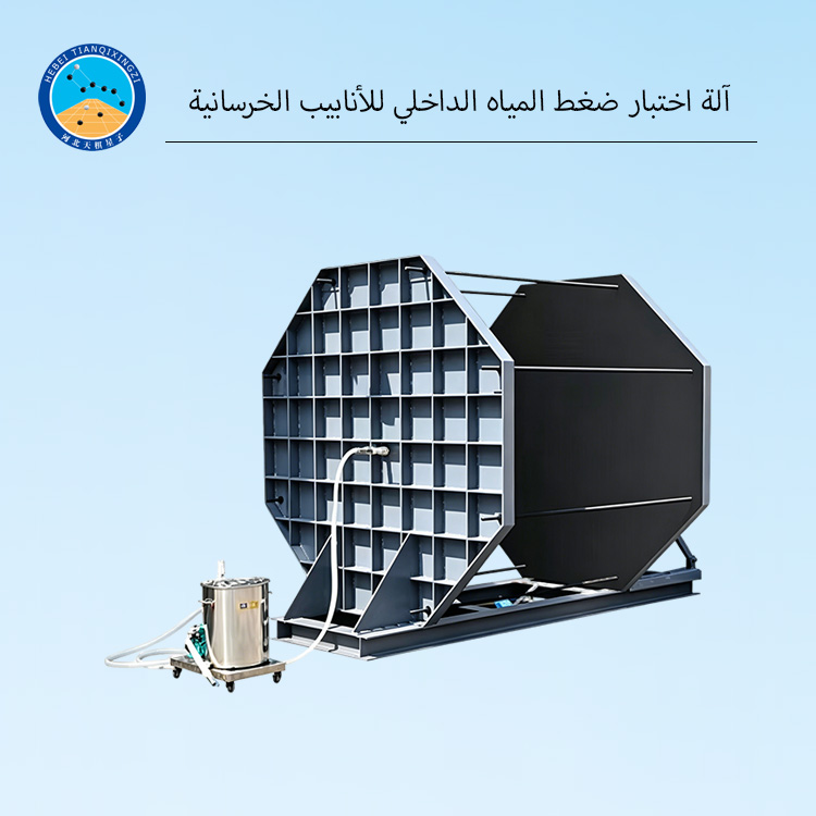 آلة اختبار ضغط المياه الداخلي للأنابيب الخرسانية