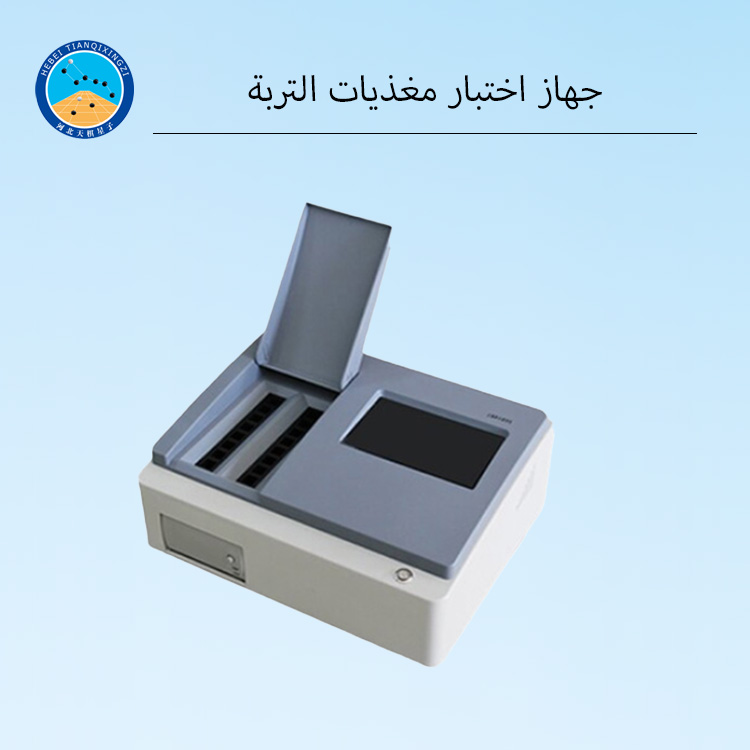 جهاز احترافي لتحليل التربة والعناصر الغذائية للنباتات