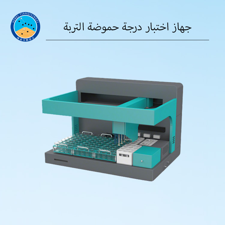جهاز احترافي أوتوماتيكي لقياس درجة حموضة التربة (pH)