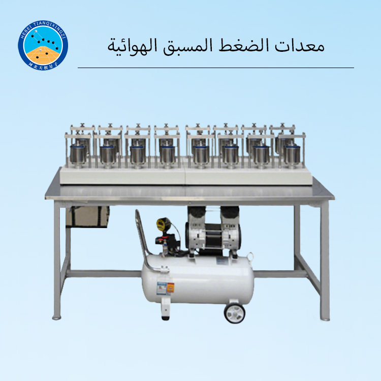 جهاز الضغط المسبق الهوائي الأوتوماتيكي بالكامل
