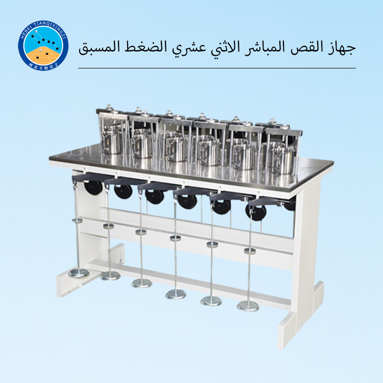 جهاز اختبار القص المباشر المسبق للتربة