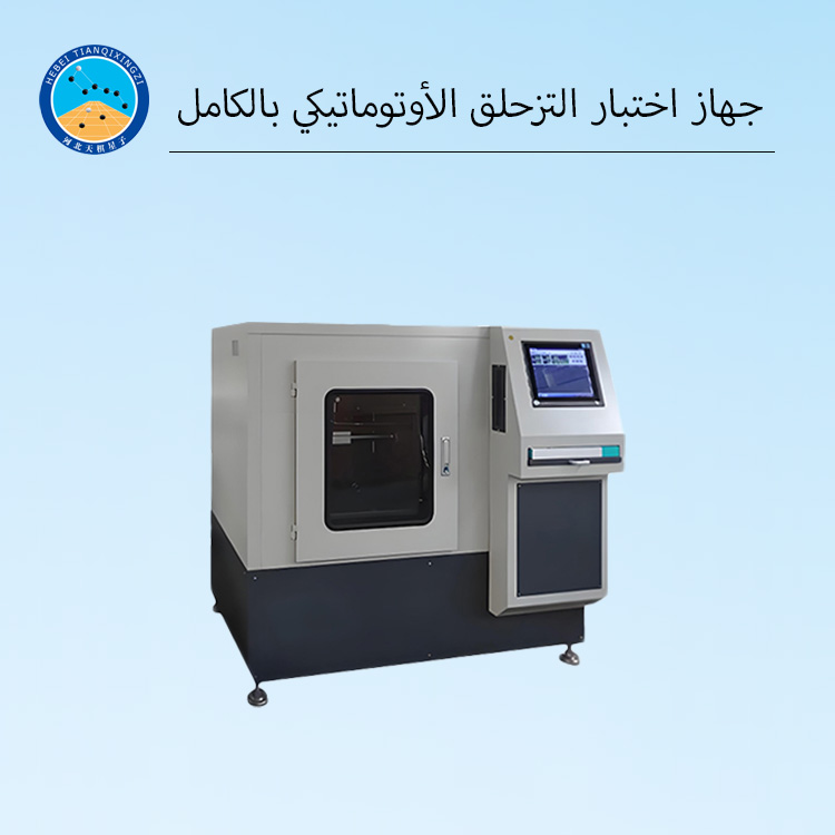 جهاز اختبار تتبع العجلة للأسفلت لاختبار التشققات والتموجات