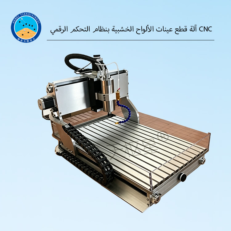 آلة قطع عينات الألواح الخشبية بنظام التحكم الرقمي CNC