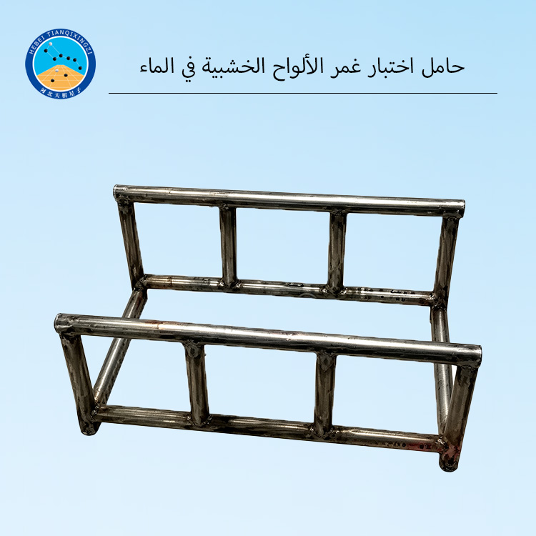 حامل اختبار غمر الألواح الخشبية في الماء