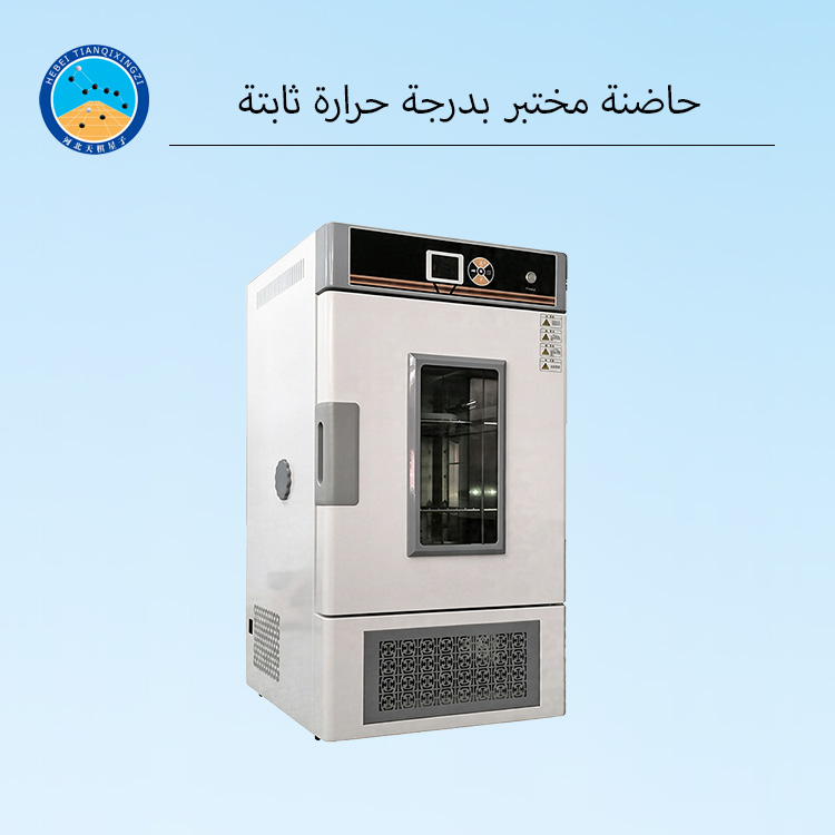 مصنع حاضنات المختبر ذات درجة الحرارة الثابتة