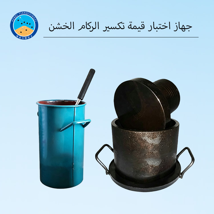 جهاز اختبار قيمة تكسير الركام الخشن