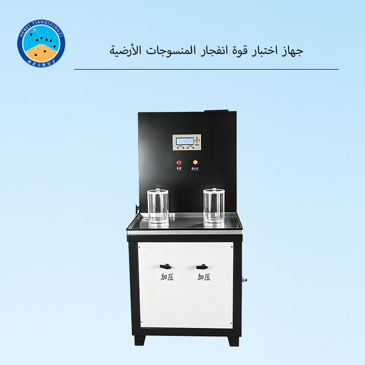 جهاز اختبار قوة انفجار الأغشية الأرضية