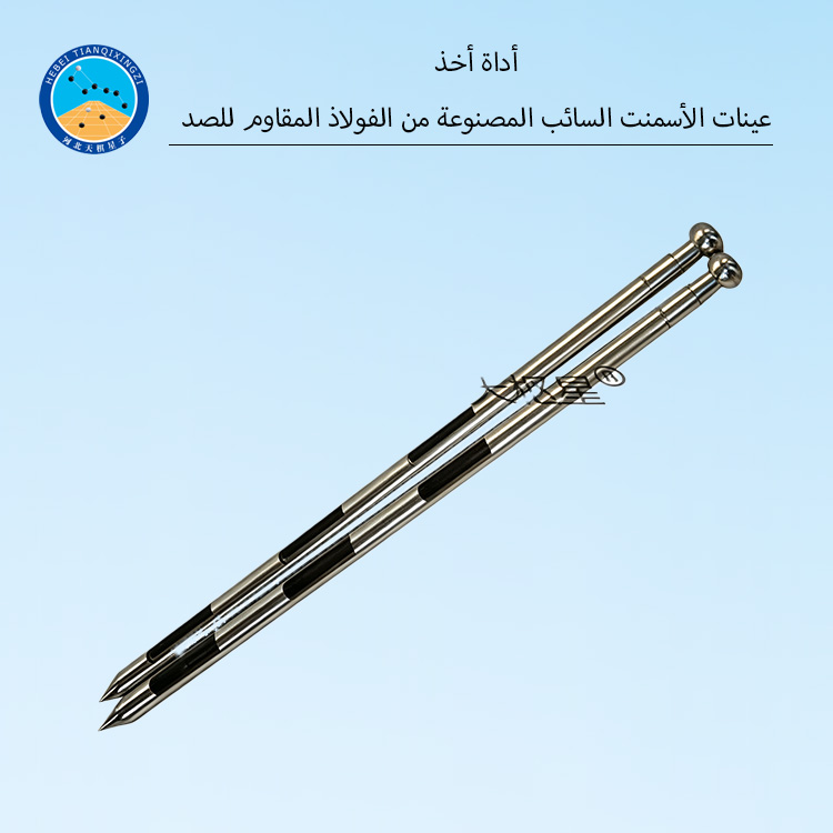 جهاز أخذ عينات أنبوبي للأسمنت المعبأ في أكياس