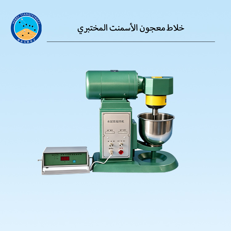 خلاط معجون الأسمنت المختبري