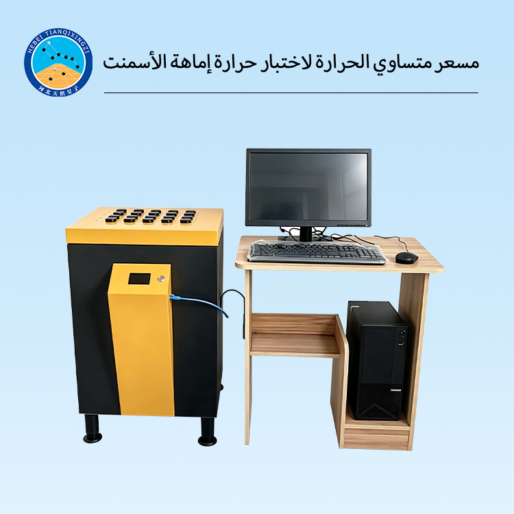 مسعر متساوي الحرارة لاختبار حرارة إماهة الأسمنت