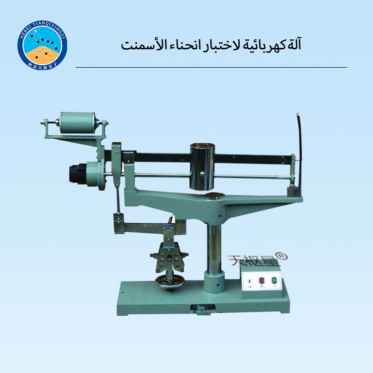 آلة كهربائية لاختبار انحناء الأسمنت