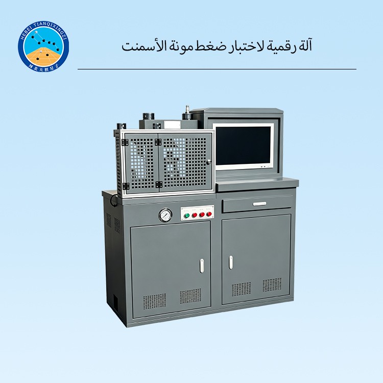 آلة رقمية لاختبار ضغط مونة الأسمنت
