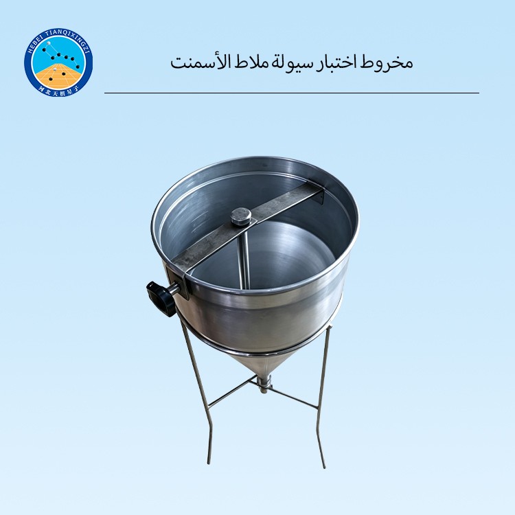 مخروط اختبار سيولة ملاط الأسمنت