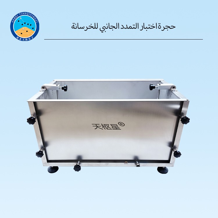 حجرة اختبار التمدد الجانبي للخرسانة