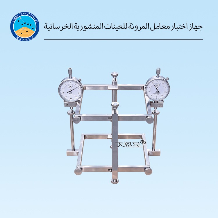 جهاز اختبار معامل المرونة للعينات المنشورية الخرسانية