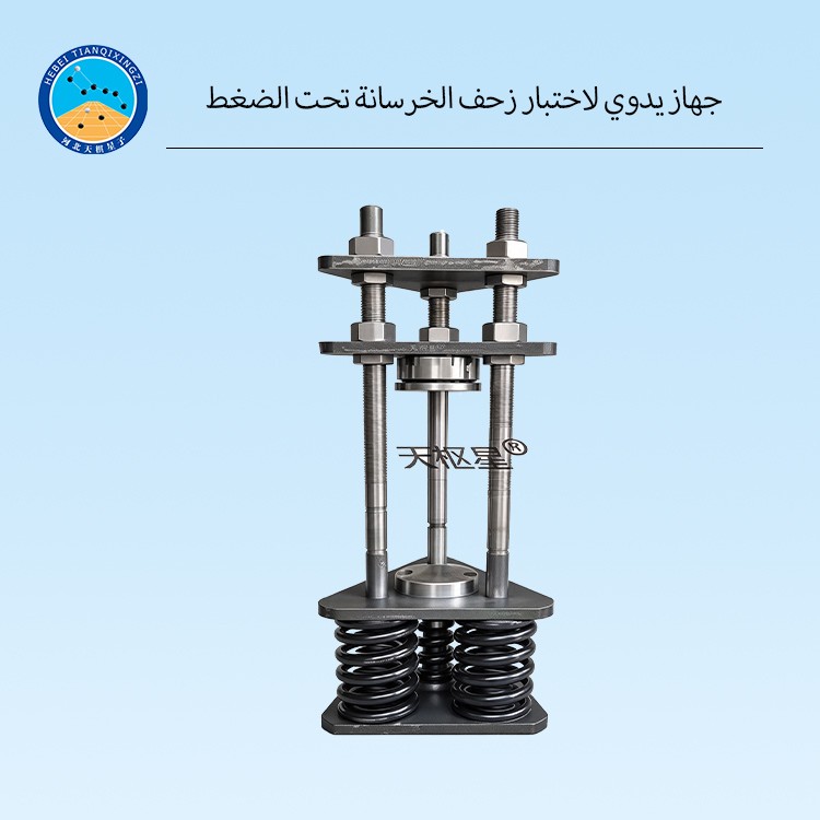 جهاز يدوي لاختبار زحف الخرسانة تحت الضغط